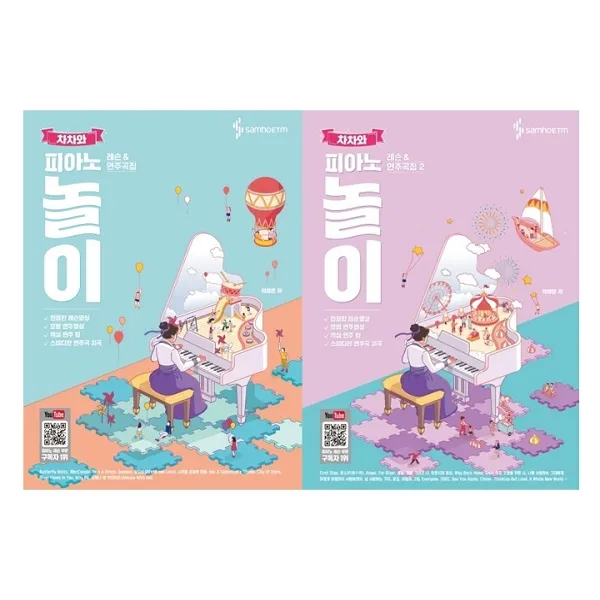 차차와 피아노 놀이 : 레슨 & 연주곡집 1 2권 세트 전 2권, 삼호