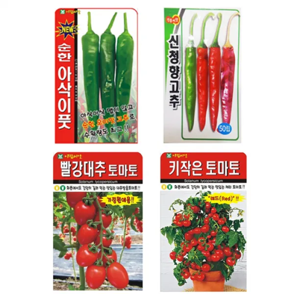 고추 씨앗 2종 + 방울토마토 씨앗 2종 세트 1세트