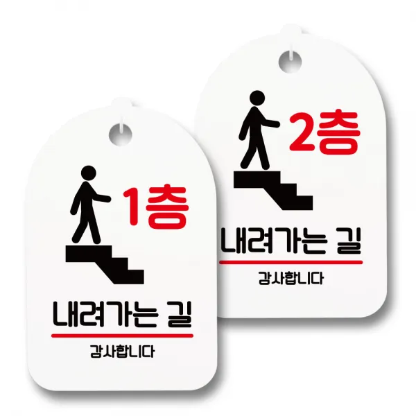 안내 표지판 팻말 화이트 S7_086 2종 세트, 1세트, 1층 내려가는 길, 2층 내려가는 길