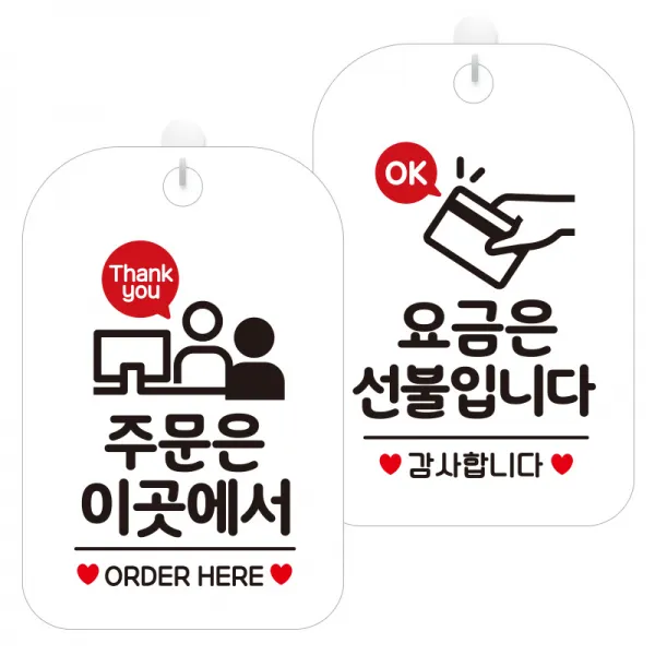 제제데코 안내표지판 화이트판 30cm 2종 세트, 1세트, 주문은이곳에서(HA204), 요금은선불입니다감사(HA213)