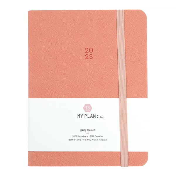 핑크풋 12000 마이플랜 2023 양장 올해다이어리, 핑크