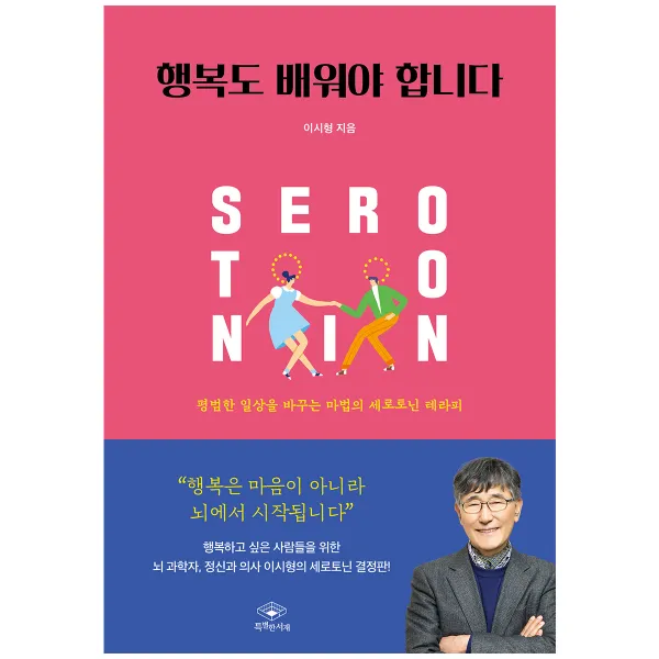 행복도 배워야 합니다, 특별한서재