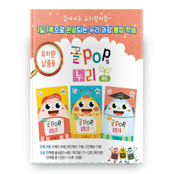 꼴POP 누리 1년 세트 B단계 전12권, 브레멘플러스