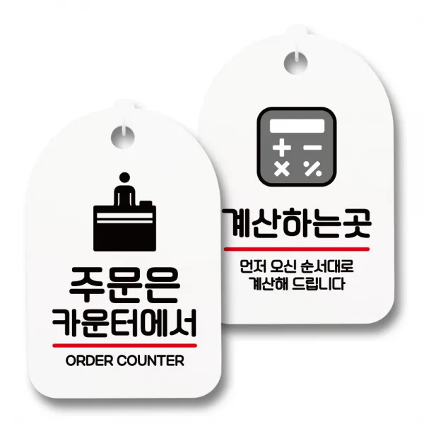 안내 표지판 팻말 화이트 S7_110 2종 세트, 1세트, 주문은 카운터, 계산하는곳