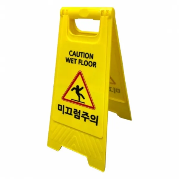 미니 A자 표지판 미끄럼주의, 1개