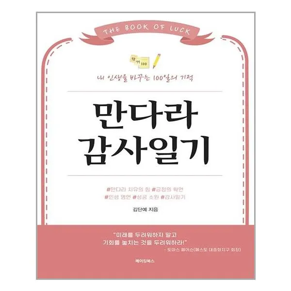 만다라 감사일기, 메이킹북스