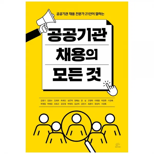 공공기관 채용의 모든 것, 브레인플랫폼