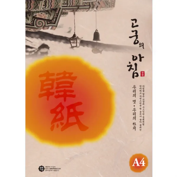 고궁의 아침 대례지 A4 85g 15p, 08 살구색, 20개