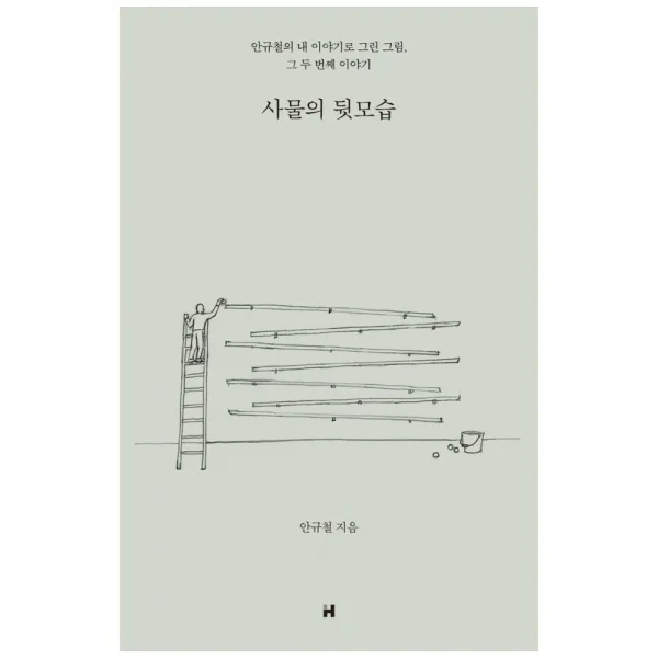 사물의 뒷모습, 현대문학