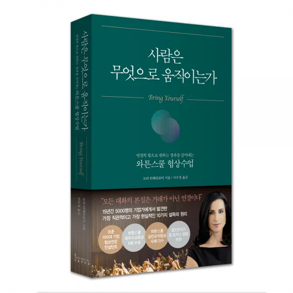 사람은 무엇으로 움직이는가 인플루엔셜