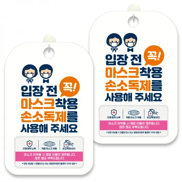 제제데코 안내문구 알림 표지판 30cm CHA063, 2개, 입장전 마스크착용 손소독제를 사용해 주세요