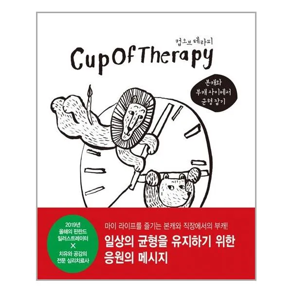 컵오브테라피 2 학산문화사 단행본 
