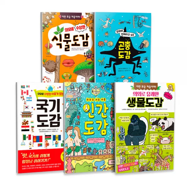 의외로 도감 생물도감 + 인간도감 + 곤충도감 + 식물도감 + 국기도감 5종 세트, 주니어김영사