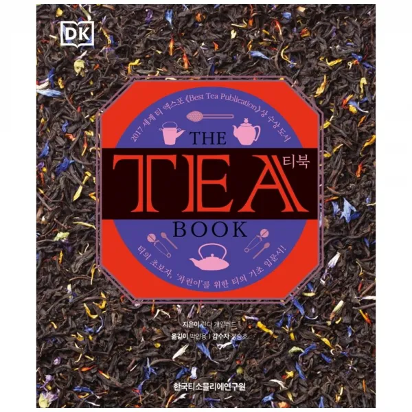 The Tea Book, 한국티소믈리에연구원, 린다 게일러드