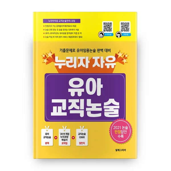 누리자자유 유아교직논술, 알레그리아