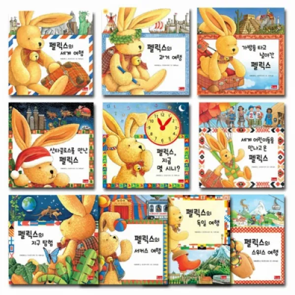 호기심 많은 펠릭스의 신나는 모험이야기 전10권, 봄이아트북스
