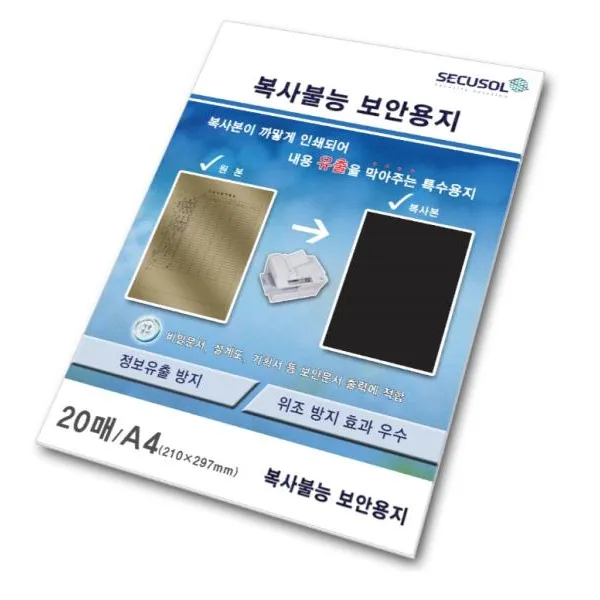 복사불능 보안용지, A4, 20개
