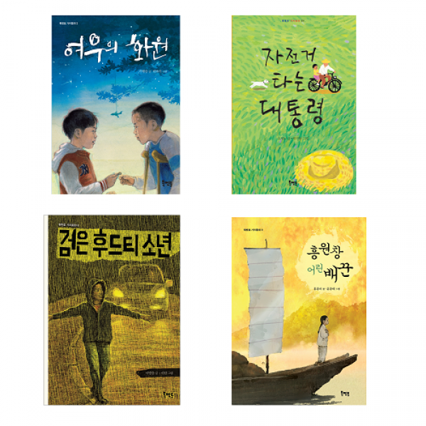다름을 인정하고 함께 커가는 초등 가치동화 세트 1 북멘토