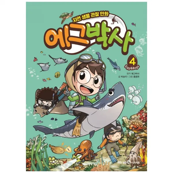 에그박사 4, 아이세움, 박송이