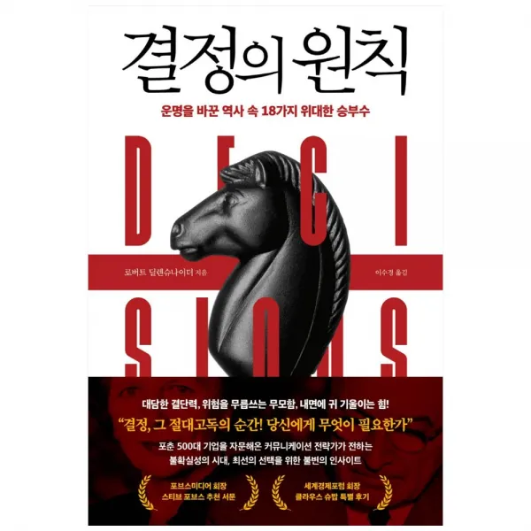 결정의 원칙, 인플루엔셜, 로버트 딜렌슈나이더