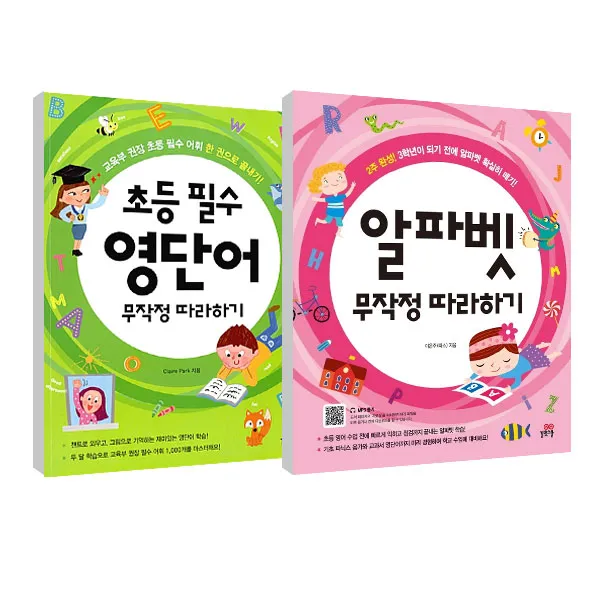 알파벳 무작정 따라하기 + 초등 필수 영단어 무작정 따라하기 세트 길벗스쿨