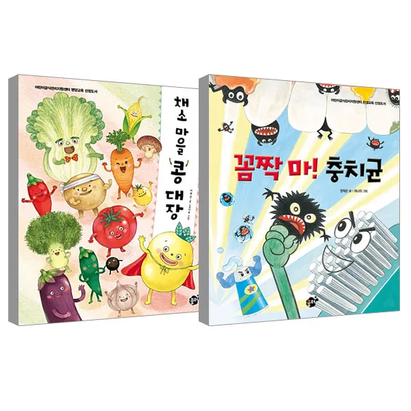 꼼짝 마 충치균 + 채소마을 콩 대장 세트, 꿈터