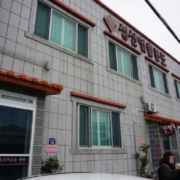 [서귀포시] 성산일출콘도
