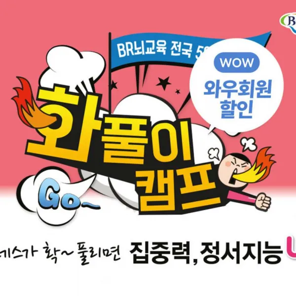 [전국] 화풀이캠프 체험권