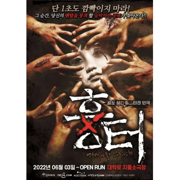 [서울] 대학로 공포 연극 <흉터> in 지즐소극장