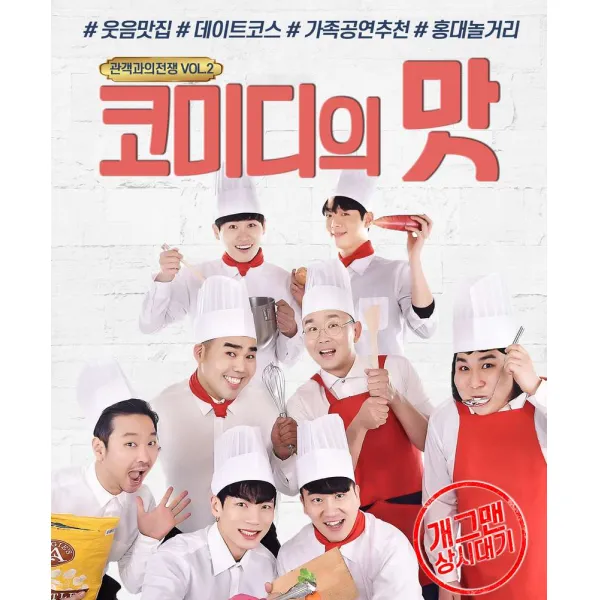 [홍대] ★어린이날특집★코미디의맛,홍콩쇼,쇼미더퍼니(홍대)좋은자리