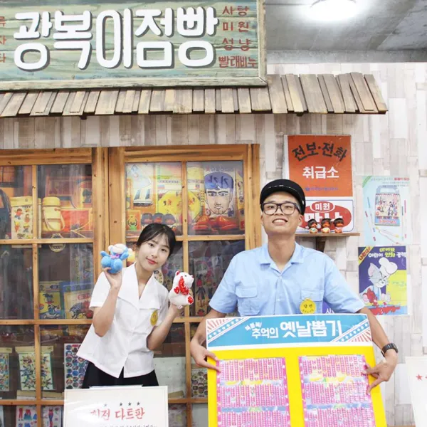 [경기/양평] 추억의 청춘뮤지엄 ★복고감성 1970년대 완벽재현!★