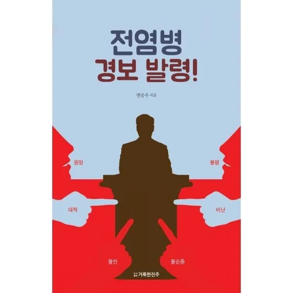 밀크북_2 전염병 경보 발령, One color | One Size@1