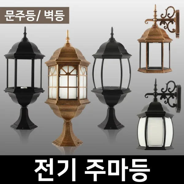솔라콤 전기 주마등, 육각-벽등(황동)