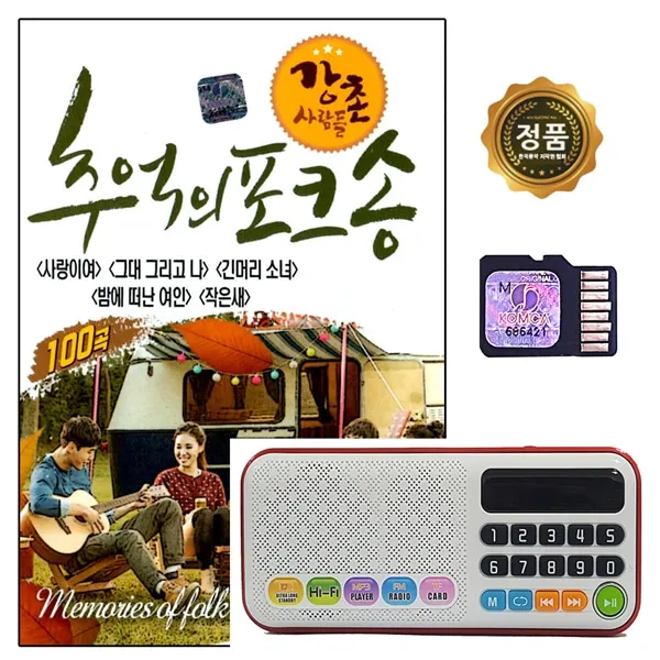 836라디오 SD노래칩 Q 추억의포크송 강촌사람들100곡