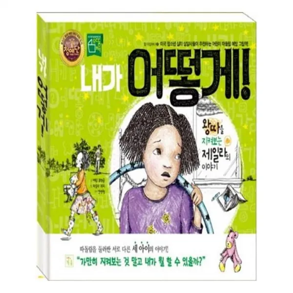 유니오니아시아 내가 어떻게 참 이상하다 2 양장본 HardCover