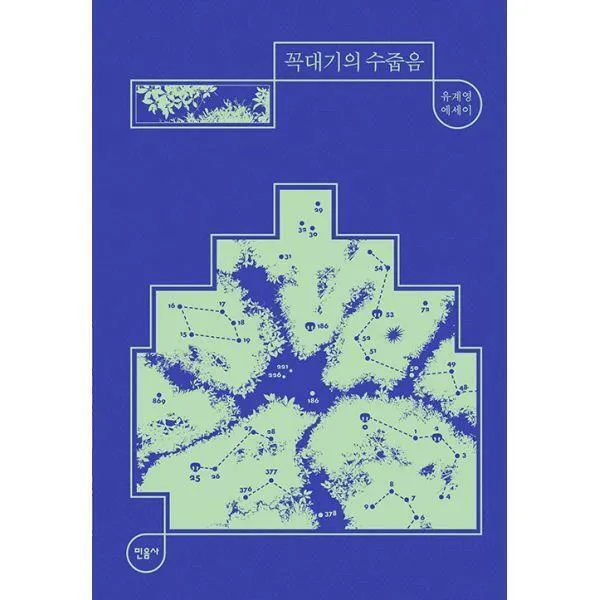 [밀크북] 꼭대기의 수줍음, 단일상품