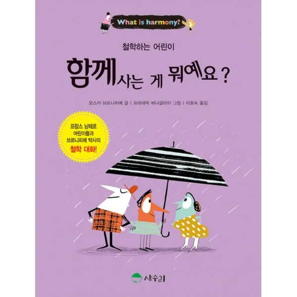 함께 사는 게 뭐예요?, 상수리