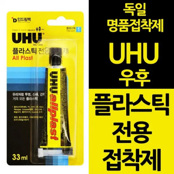 전용플라스틱초강력접착제접착제강력접착제 XR9+Z3S 초강력접착제 R02010227, 1선택할께요