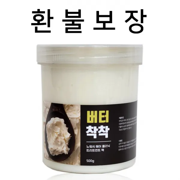 [버터착착] 극 손상 상한 머리 복구 바르는 노워시 씻지않는 셀프 헤어클리닉 트리트먼트 팩, 1개, 500g