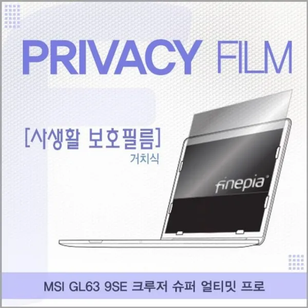 엠에스아이 놋북보안기얼티밋프로크루저Super거치 방식사생활커버필름, 이 상품이 마음에 들어요