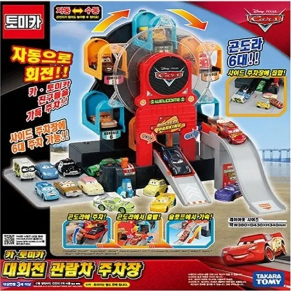 토미카 대회전 관람차 주차장
