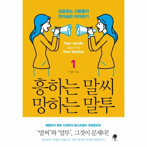 이노플리아 흥하는 말씨 망하는 말투 1, One color | One Size@1