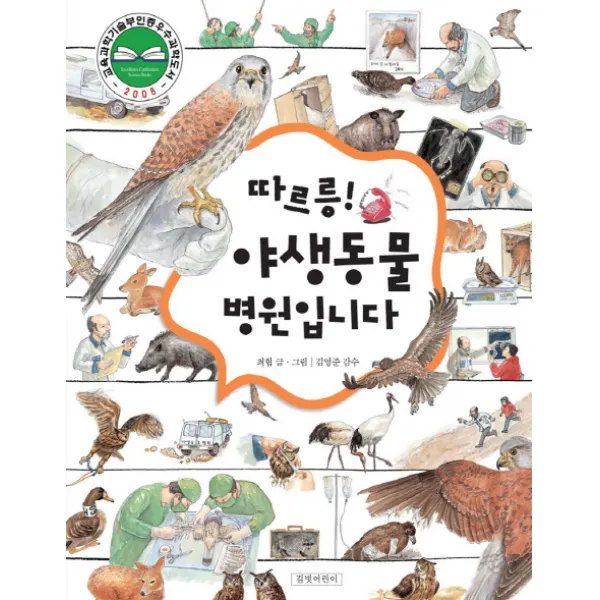 길벗어린이 따르릉 야생동물 병원입니다
