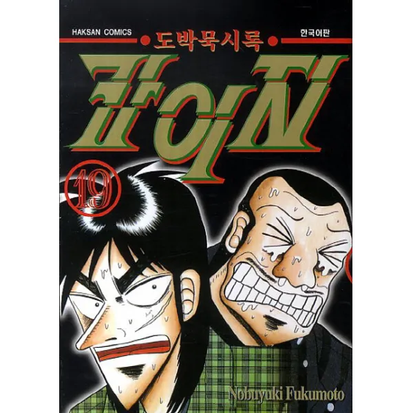 도박묵시록 카이지. 19, 학산문화사