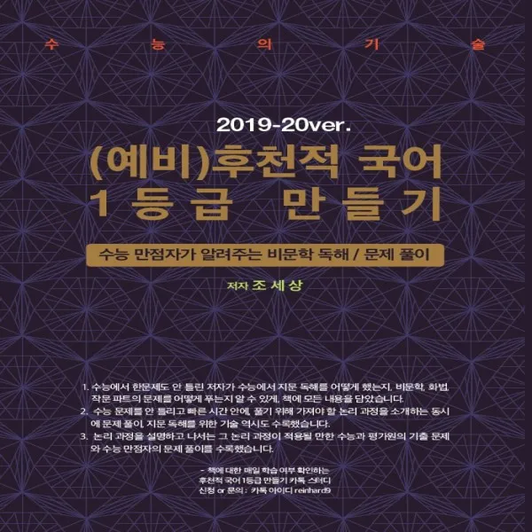 2019년 수능의기술 (예비)후천적 국어 1등급 만들기
