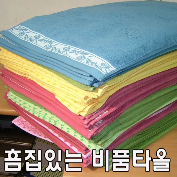 비품타올 하자있는수건 반값판매 1세트 A타입 10~18장 