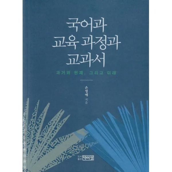 국어과 교육과정과 교과서, 박이정