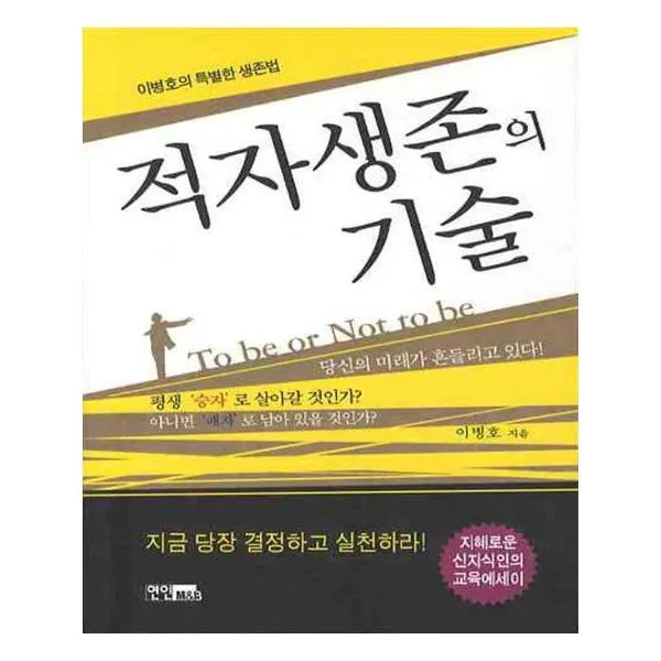 적자생존의 기술