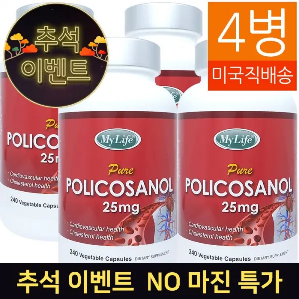 My Life (대용량) 폴리코사놀 Policosanol 25mg 240정 4병