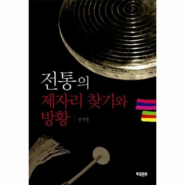 이노플리아 전통의 제자리 찾기와 방황, One color | One Size@1